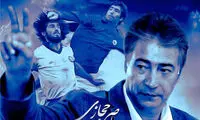 من ناصر حجازی هستم حاشیه ساز شد