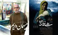 چه بلایی بر سر این دو فیلم می آید؟