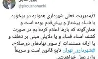 واکنش حناچی به دستگیری شهرداران مناطق ۲و ۸