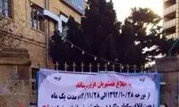 عکس: اطلاعیه برای سگ کشی