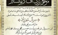 آگهی جالب قسمت اول «شهرزاد 2»؛ مرحوم بزرگ آقا