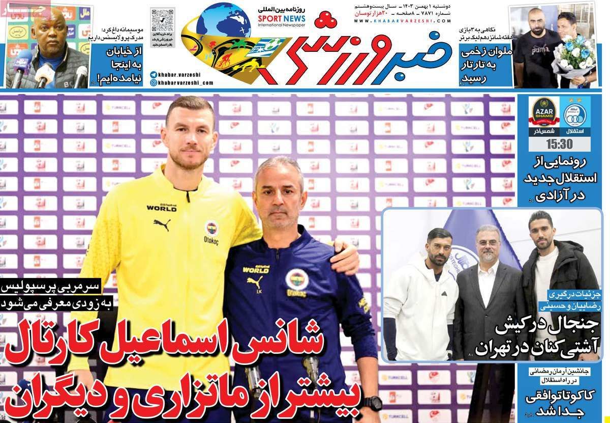 عناوین روزنامههای ورزشی امروز