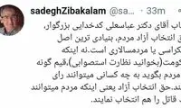 واکنش زیباکلام به مصاحبه اخیر کدخدایی