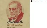 واکنش زینب سلیمانی به ترور دانشمند ایرانی