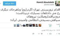 توییت ابوطالبی درباره حادثه تروریستی در تهران
