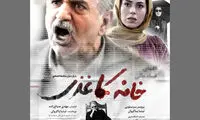 رونمایی از پوستر فیلم «خانه کاغذی»