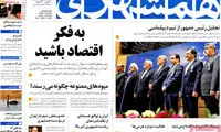 عناوین روزنامه های امروز 94/11/20