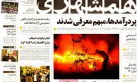 عناوین روزنامه های امروز 94/05/19