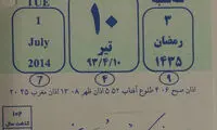 این روز فراموش شده است؟