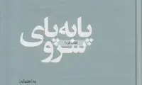 رونمایی از کتاب همسر آیت الله هاشمی