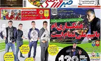 عناوین روزنامه های ورزشی 93/12/27