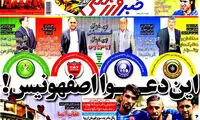 عناوین روزنامه های ورزشی 93/05/23