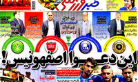 عناوین روزنامه های ورزشی 93/05/23