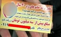 پخش تبلیغات عجیب و ۱۸+ در مترو تهران