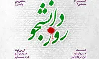 عارف روز دانشجو به کدام دانشگاه می رود؟