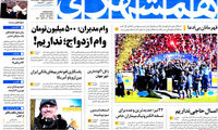 عناوین روزنامه های امروز 95/02/25