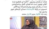 واقعیتِ ادعایِ توهین به لباس کُردی در تلویزیون