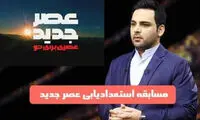 احسان علیخانی استعدادها را کشف می‌کند