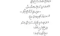دست‌ خط بیضایی برای «واروژ کریم مسیحی»