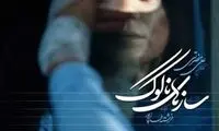 اکران آنلاین فیلمی با بازی هنگامه قاضیانی