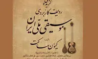 تازه‌ترین کتاب کیوان ساکت رونمایی می‌شود