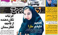 عناوین روزنامه های امروز 95/09/09