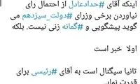 رمزگشایی از سخنان حدادعادل درباره کابینه رئیسی