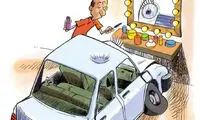 کارتون: شیوه جدید فروش خودروی داخلی!