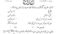 مزایده اسب و قاطر در وزارت راه +عکس