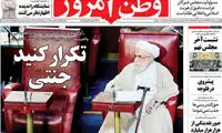 تکرار کنید «آیت الله جنتی» +عکس