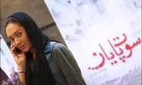 نسخه ویدئویی سوت پایان رونمایی شد/عکس