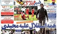 عناوین روزنامه های ورزشی 92/01/22