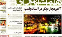 عناوین روزنامه های ورزشی 94/03/31