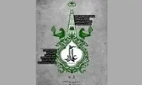 فروش بلیت‌های «علمدار» به صورت همت عالی