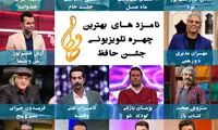 چهره تلویزیونی امسال کیست؟