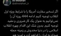 توئیت انتقادی علی مطهری درباره ۱۳ آبان
