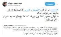 توهین بی‌سابقه محمود رضوی به وزیر اقتصاد