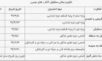 آغاز ثبت نام کتب درسی دانش آموزان