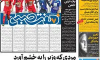 عناوین روزنامه های امروز 96/08/06