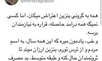 تمامِ دلایلی که گرانی‌ِ بنزین را خوب می‌داند