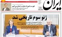 عکس: تیتر روزنامه دولت برای توافق تاریخی