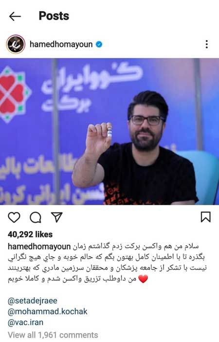 حامد همایون: واکسن ایرانی برکت زدم