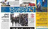 عناوین روزنامه های امروز 96/01/28