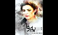 «یه وا» به ونیز ایتالیا رفت