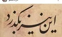 پاسخ تلویحی ظریف به انتقادات اخیر