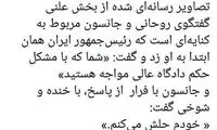 ماجرای خنده روحانی در دیدار با جانسون چه بود؟