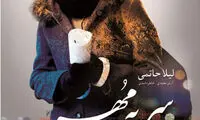 عکس: نقش قالی روی پالتوی لیلا حاتمی!