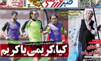عناوین روزنامه های ورزشی 94/01/17