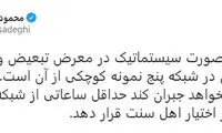 پیشنهاد محمود صادقی برای دلجویی از اهل سنت
