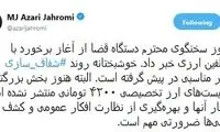 جهرمی: کشف پلشتی‌ها ضرورتی مهم است